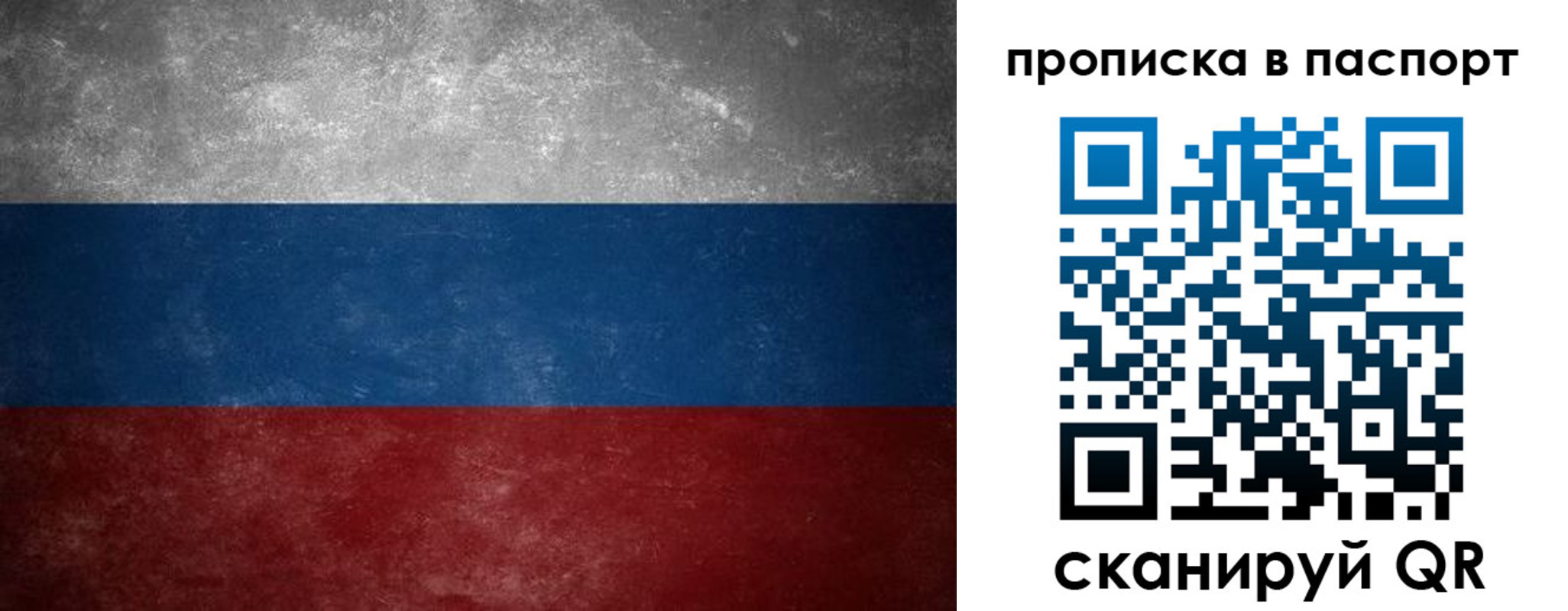 регистрация в Истре