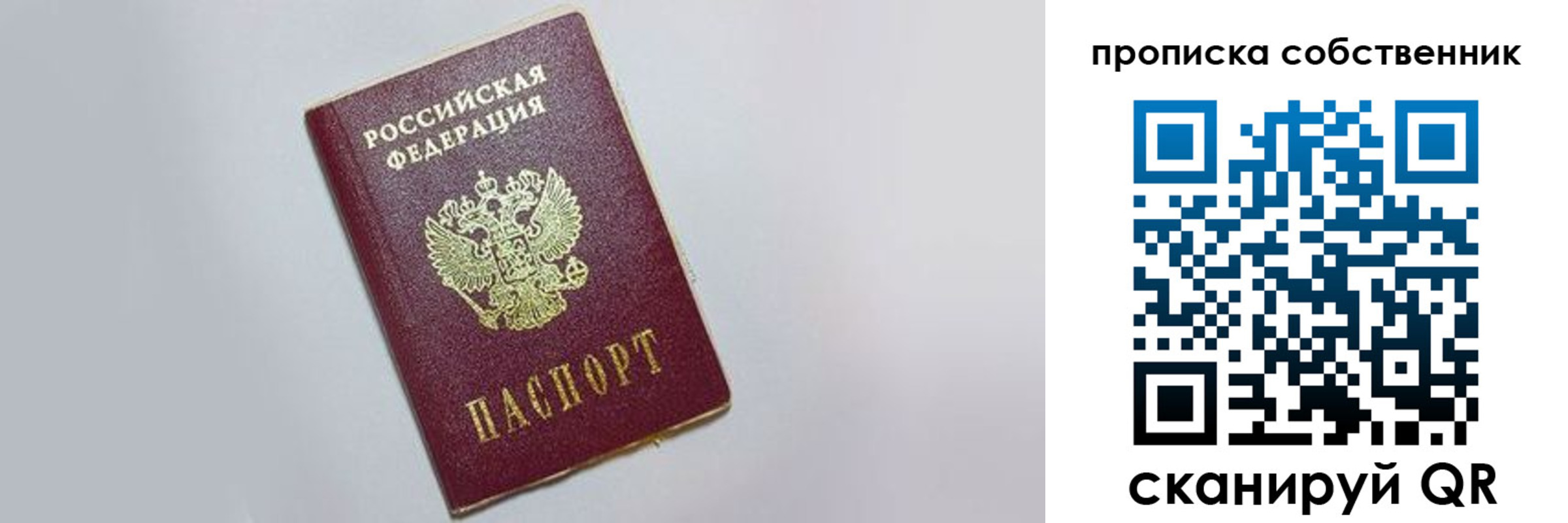 где прописаться в Истре