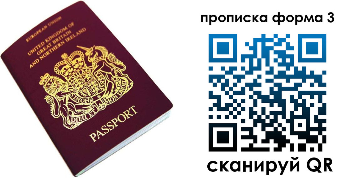 прописка для кредита в Истре