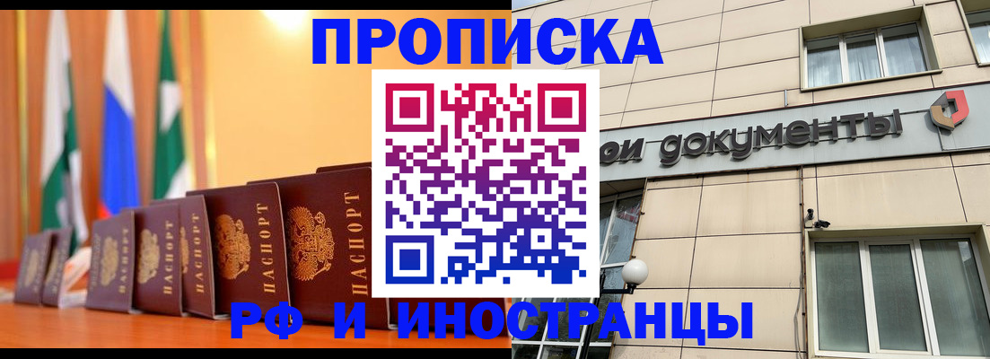 прописка ребенка в Истре
