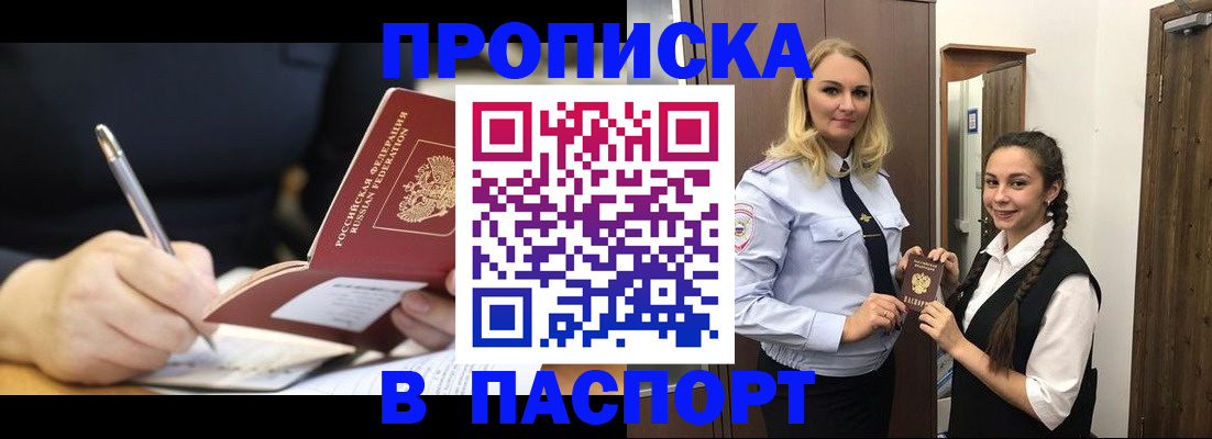 временная регистрация в Истре