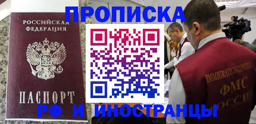 прописка гарантия в Истре