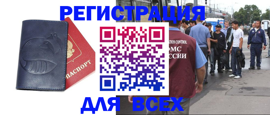 прописка для школы в Истре