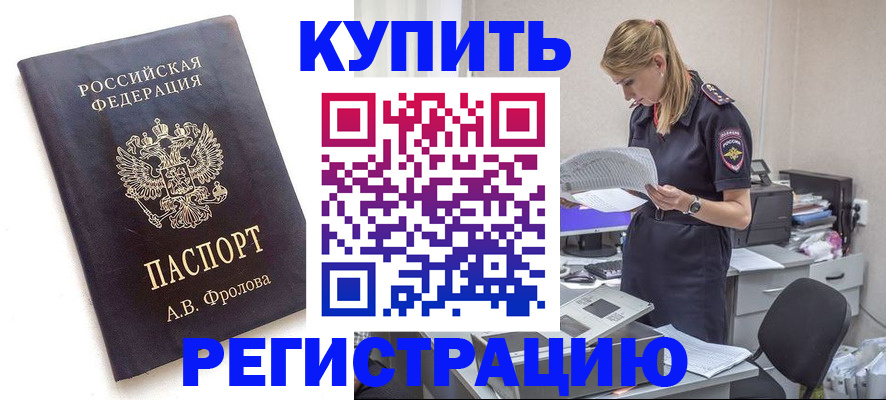 прописка гарантия в Истре