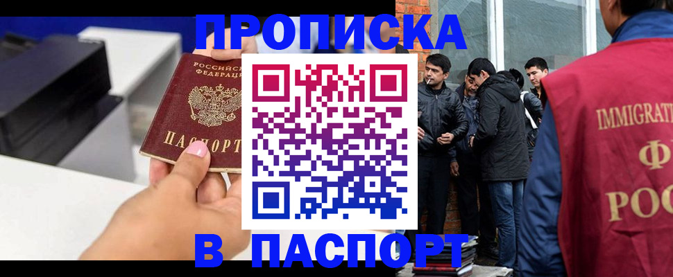 где прописаться в Истре