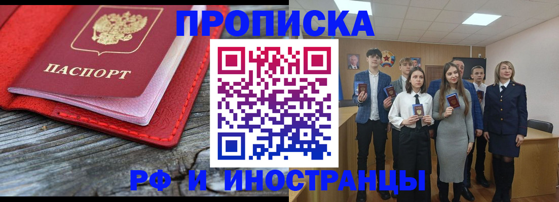 прописка 2025 в Истре